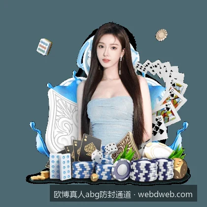 欧博abg登录提示链接失效？快速启用防封通道的方法